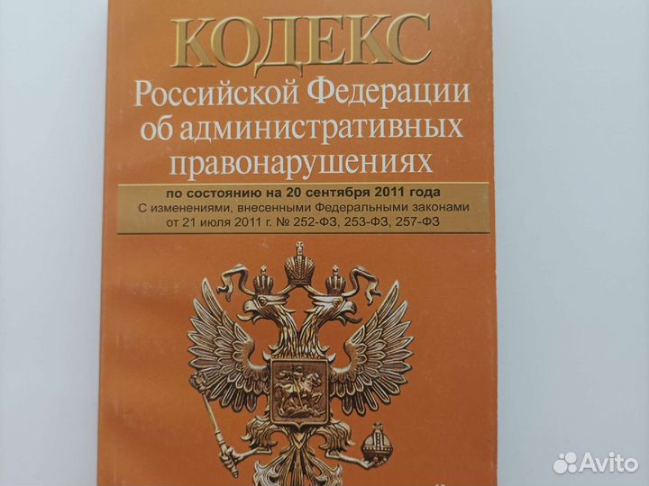Кодексрф об административных правонарушениях