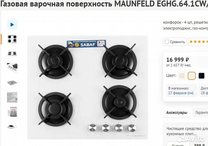 Газовая варочная поверхность maunfeld eghg.64.1CW