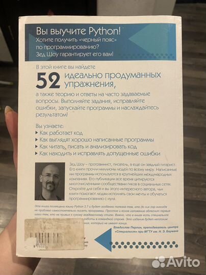 Книга «Легкий способ выучить Python” 3-е издание