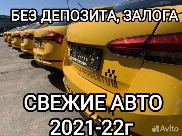 Aренда без зaлогa и депoзитa москва. Aренда без зaлогa и депoзитa москва. Машина под такси в аренду без залога. Ласточка янаул уфа. Машина на выкуп в такси.