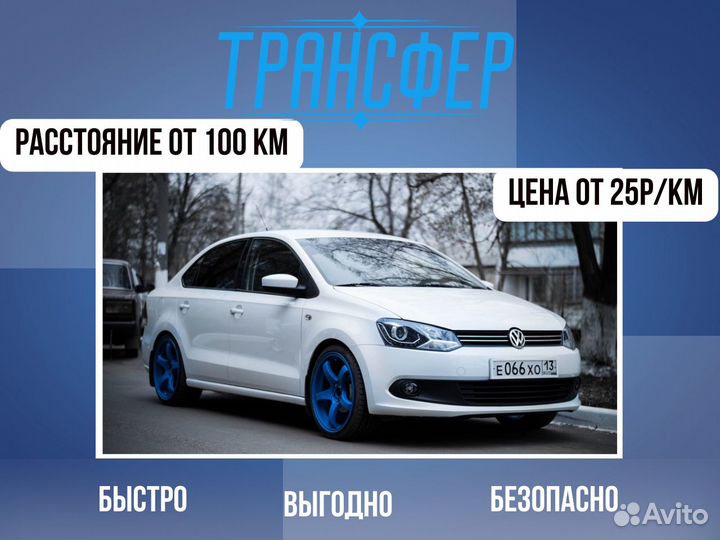 Междугороднее такси трансфер межгород