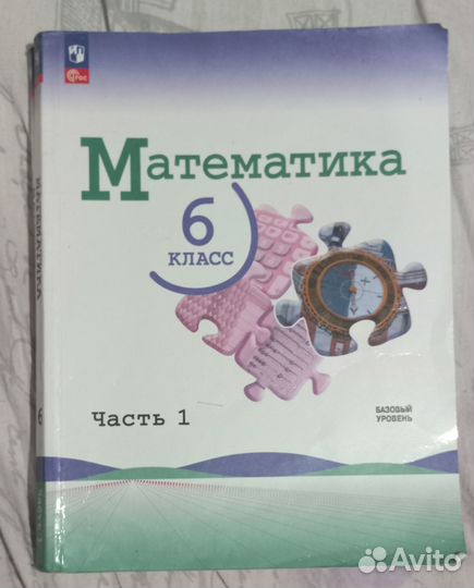 Учебники по математики 6 класс