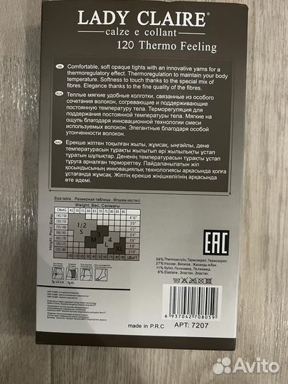 Термо колготки