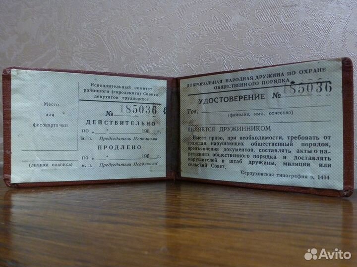Удостоверение Дружинника СССР 1960-е Редкость