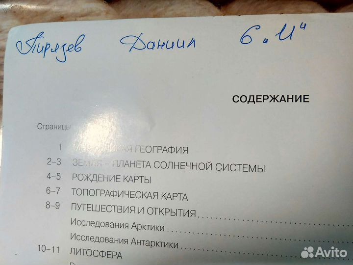 Школьные атласы по географии