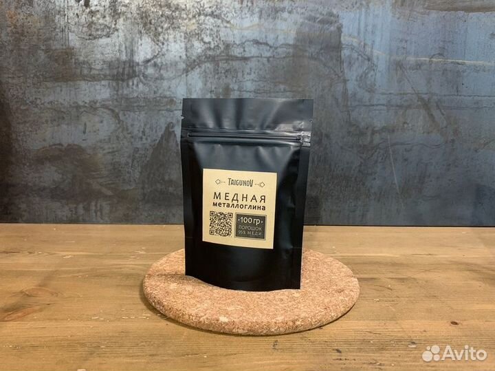 Медная металлоглина «Taigunov». 100 грамм