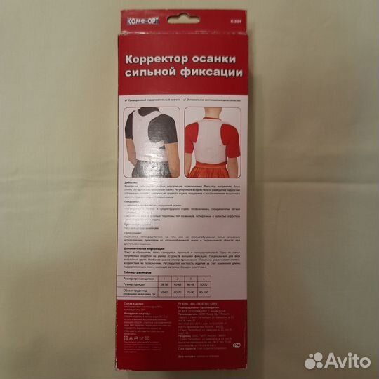 Корректор осанки