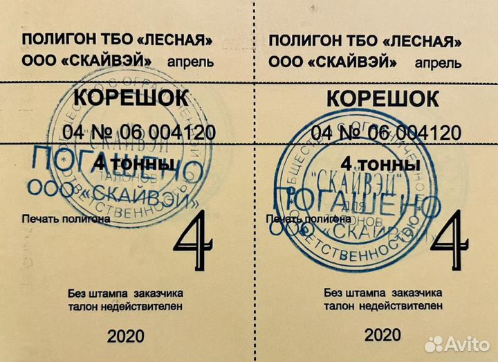 Талоны на утилизацию грунта и строительного мусора