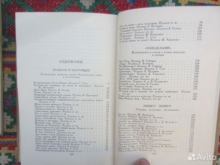Л. Платов. Страна семи трав. Рис. В. Юдина. 1976 г