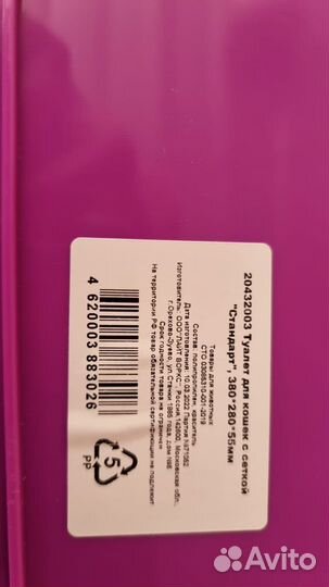 Лоток для кошек