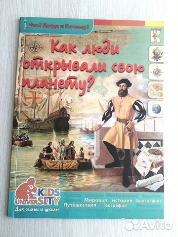 Книга о путешествинниках