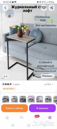 Журнальный стол приставной