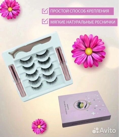 Магнитные ресницы