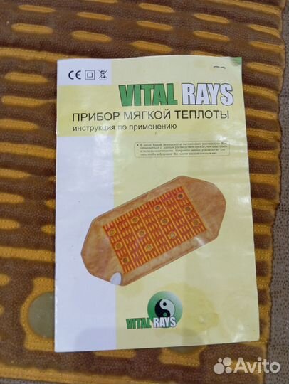 Прибор мягкой теплоты vital rays (тепловой мат)