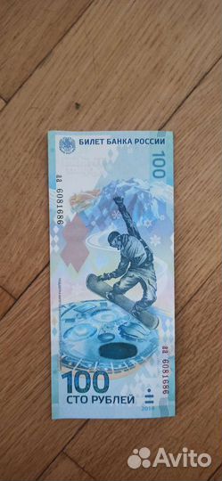 Олимпийские игры 2014, купюра 100рублей