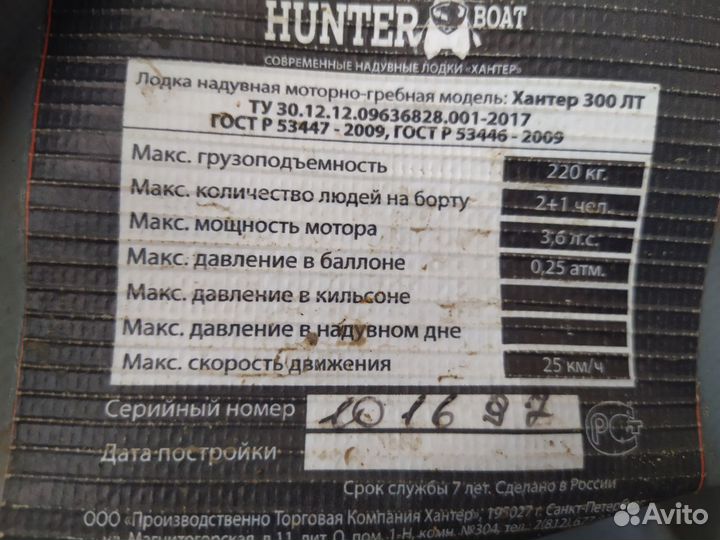Продам лодку пвх Хантер 300 лт