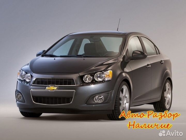 Chevrolet Sonic I Разбор
