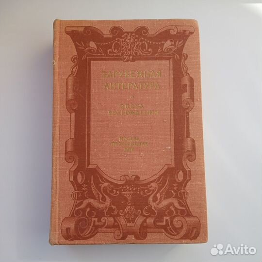 Зарубежная литература. Французская повесть 2 книги