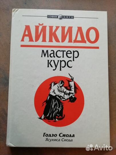 Книги по айкидо