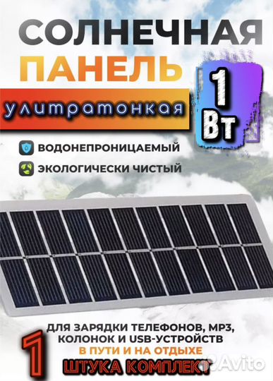 Панель солнечная батарея оптом 1 Вт 6V зарядка