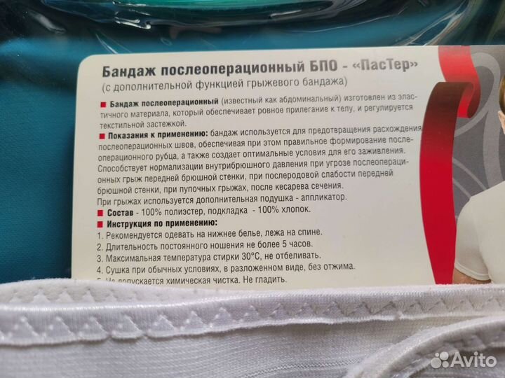 Бандаж послеоперационный на брюшную полость