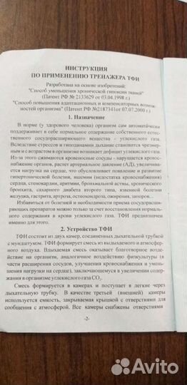 Комплекс Самоздрав новый