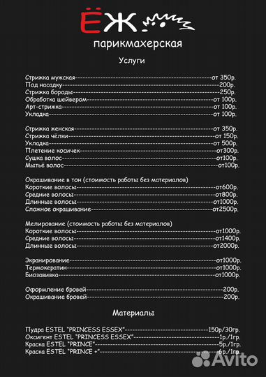 Услуги парикмахера
