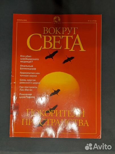 Журналы Вокруг Света / GEO / Paradox