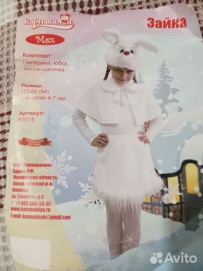 Костюм карнавальный