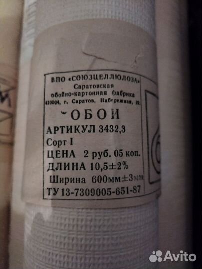 Обои бумажные СССР