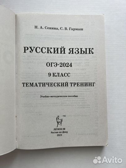 Сборник ОГЭ 2024. Русский язык