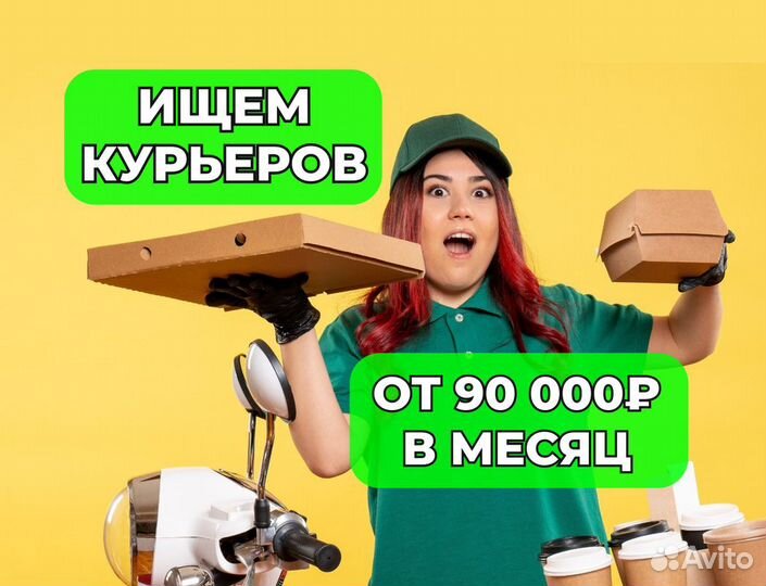 Курьер без опыта