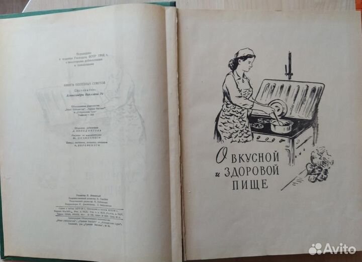 Книга полезных советов 1959 год