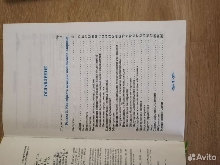 Полная энциклопедии народной медицины