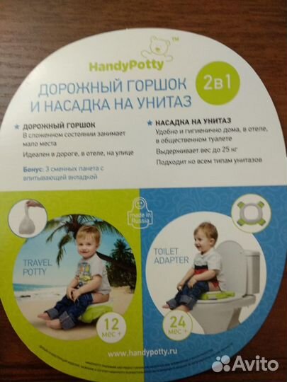 Дорожные горшок handy potty и Стульчик Жирафики