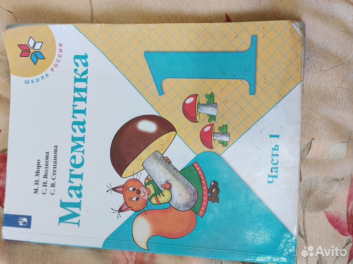 Учебник математики 1 класс