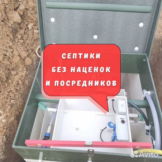 Септик