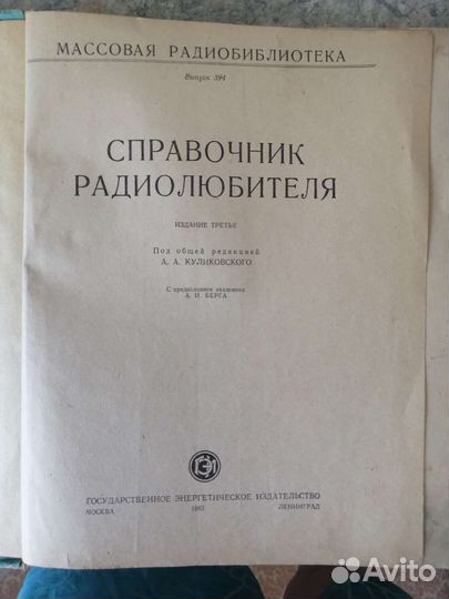 Справочник радио любителя. 1963 год