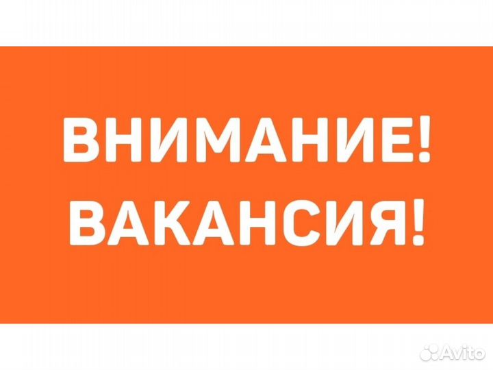 Вахта Сборщика интернет заказов Ищем на Склад косм