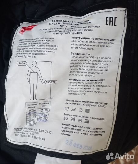 Боевая одежда пожарного асо