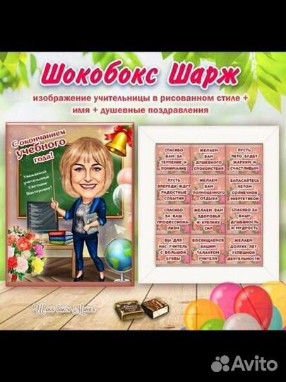 Шоко - Шарж на Выпускной, День рождения