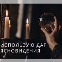 Экстрасенс Ясновидящая Гадалка онлайн, Елизово