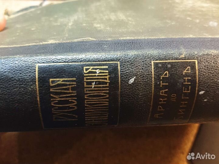 Русская энциклопедия 1912г старинная