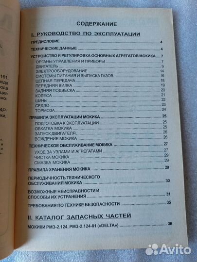 Руководство по ремонту и эксплуатации Карпаты2