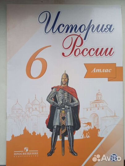 Атлас История России 6 История древнего мира 5
