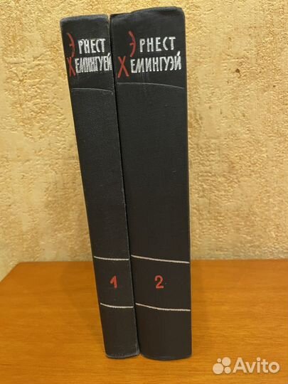 Эрнест Хемингуэй собрание сочинений в 2 томах
