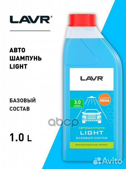 Автошампунь для бесконтактной мойки light базов