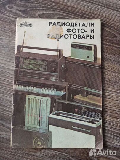 Книги по радиотехнике