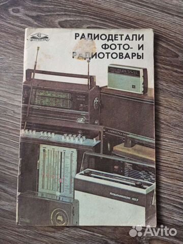 Книги по радиотехнике