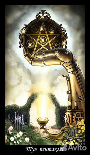 Расклад Таро